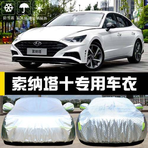 北京现代纳塔代专用十车衣车罩防晒防雨索阳尘隔热厚遮盖布汽tb-6