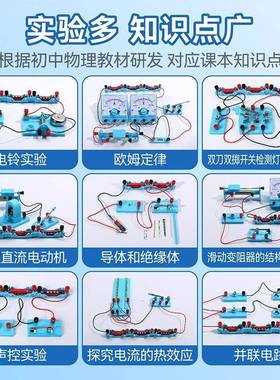 初中物理电学验器磁材理套装中考物实验zl40149器材电磁学光实力