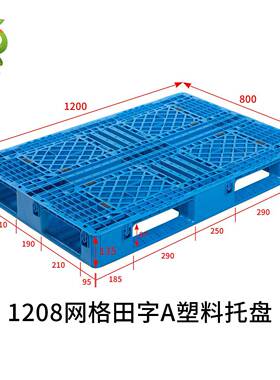 江2苏工厂108网格田字A1208网格托塑料盘现货塑胶栈板地台板垫仓
