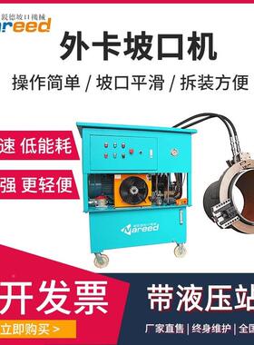 NRD-N325外钳式圆40606管坡口机割机切管不倒角机道外卡锈钢环切
