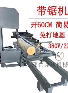 小带锯机简易板机圆木推台型锯机开械方多片锯木88990免打地基