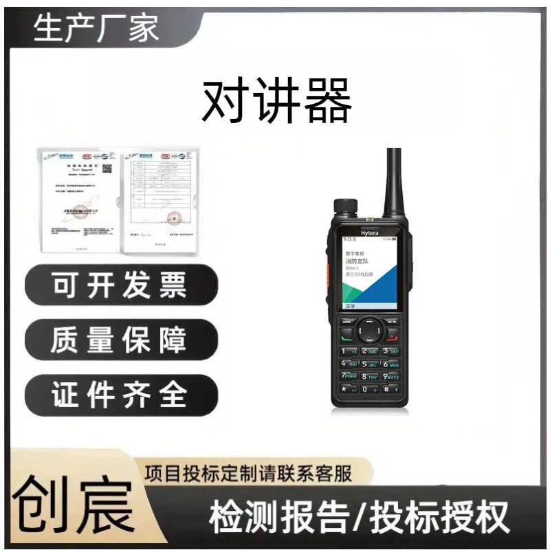 创宸350M数字\模拟对讲机(集群功能)防尘手持对讲器应急通讯设
