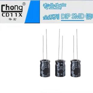 华宏choJINn支g铝电解电容2V470UF8 厂12家5供货持定制