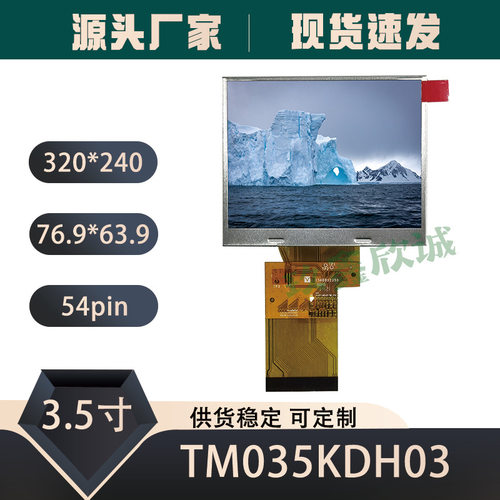 原装天马3.5寸TM035KDH03 TM035KDH04 TM035KBH02 导航仪 液晶屏