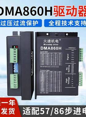 DMA86H驱步动器二6相5786进电机驱动驱动器雕刻机M080MA860H火速