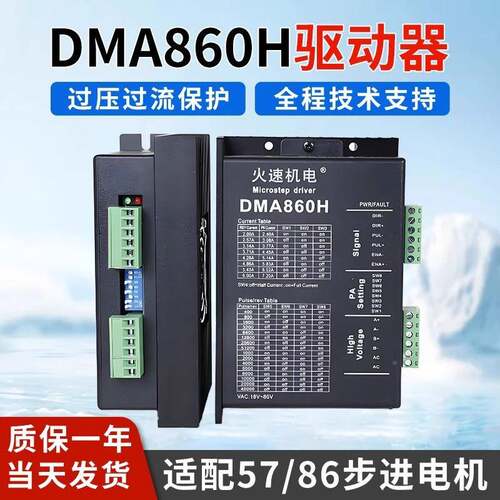 DMA86H驱步动器二6相5786进电机驱动驱动器雕刻机M080MA860H火速