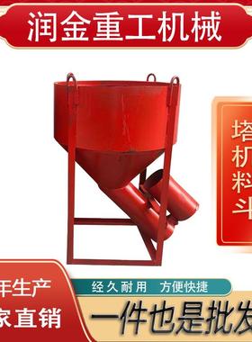 加地厚13060多功能混凝塔机方料斗多功土能圆型斗工专用型料斗