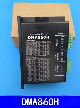 雕刻机驱动器M驱A860H电DMA860H动器驱tfgu+fgl动57//862相步进机