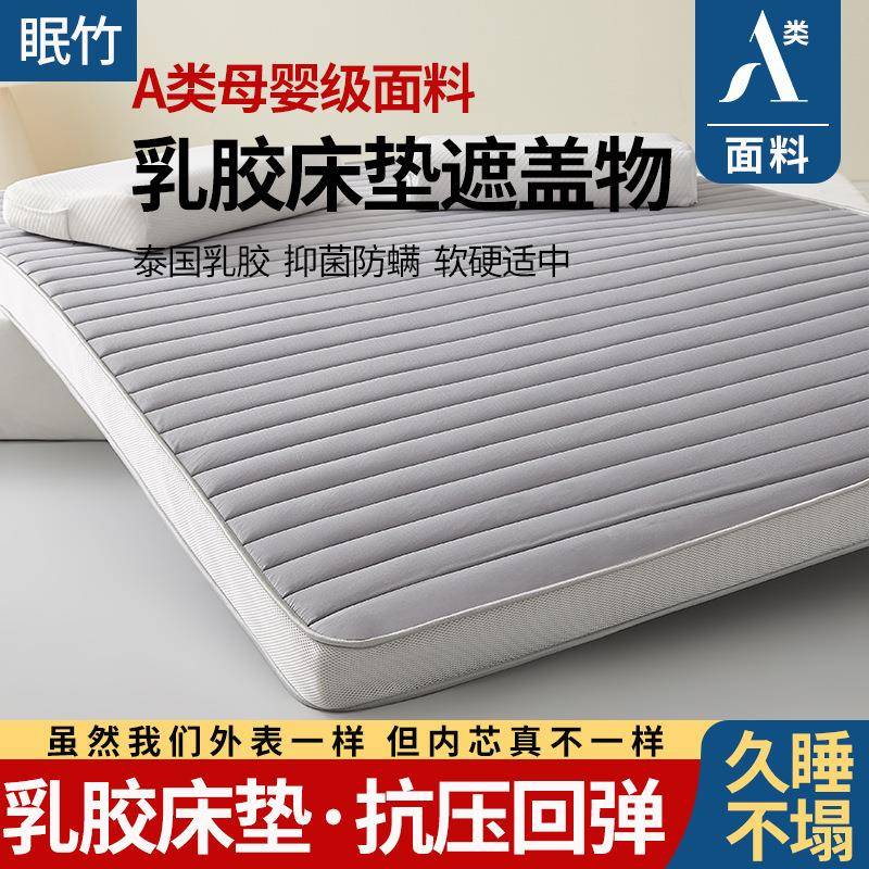 a类乳胶床垫学生房宿卧舍垫家用租海绵榻榻子米乳胶记忆床垫酒店