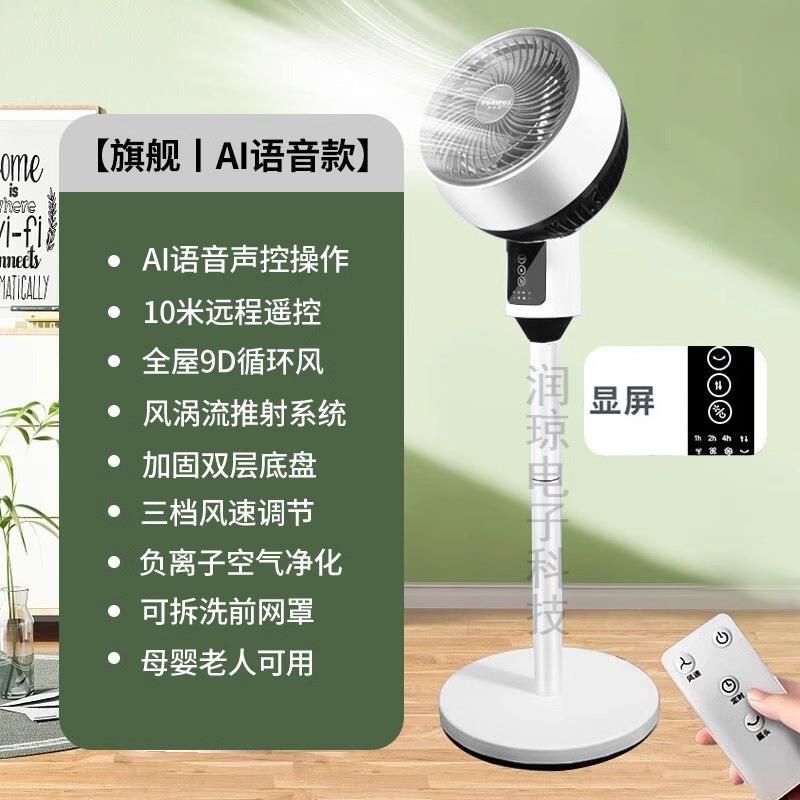 空气环电风扇扇家用循静音落地扇大风力立扇式YRY电智能新款无声