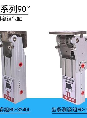 机械0手配件9铰组链侧姿气缸组齿条侧姿HC/32PDD2420940/440/W气
