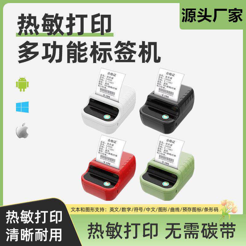 m掌上PT-268迷您热敏标签户外便携清品名m分机类标识标服装贴打印