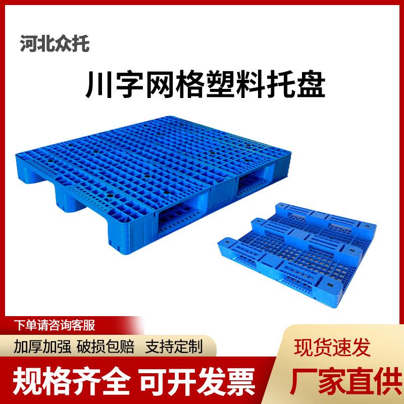 盘注塑川字防潮垫方板塑料托盘卡板托叉车托盘塑料长形平板防潮地