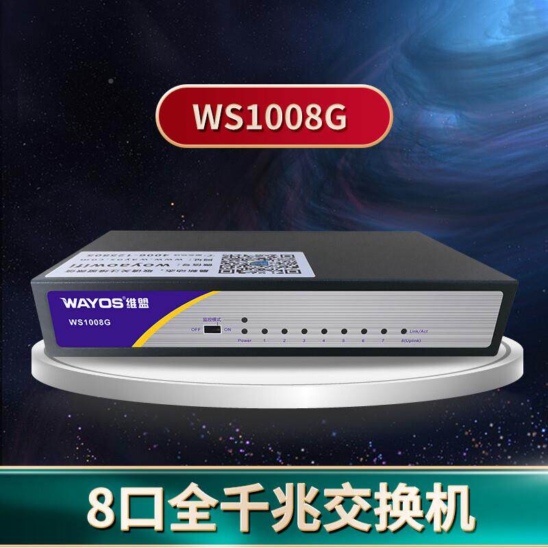 TDN维盟(wayo)千交换机24口//16口8口/5口网络s分线器铁兆壳雷