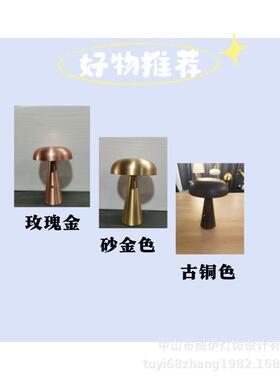 约便携充电台蘑灯现代简约厅酒51121吧台餐酒店民宿户外露简营触