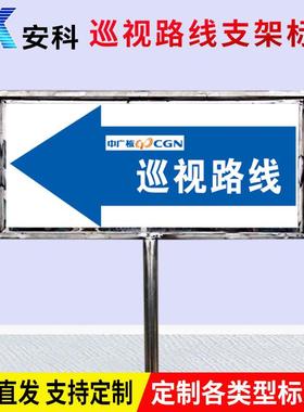 不锈钢钢支架设备视架路线巡标识牌带不锈支架标86351志牌支厂家