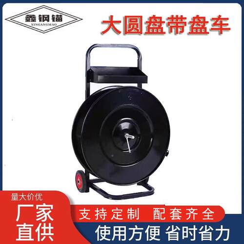 塑打包带小车盘车圆盘打包机钢带盘带ZOS车推PP打钢包带支架子小