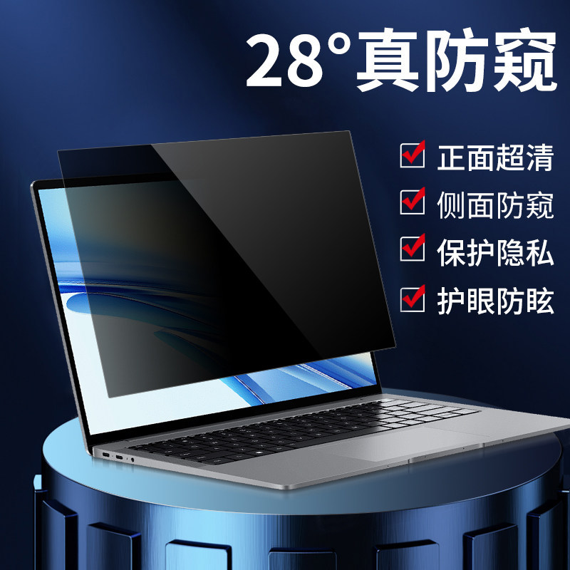 电脑防窥膜笔记本屏幕防偷窥保护贴膜14寸适用于联想惠普戴尔华硕15.6显示器13.3寸宏碁神州机械师机械革命