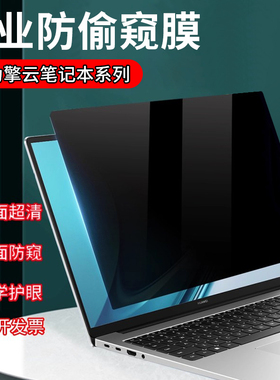 适用华为擎云G540/S540/L420电脑防窥膜HM940/G740/S520防反光防偷窥B5-420保护隐私B7-420防窥屏膜