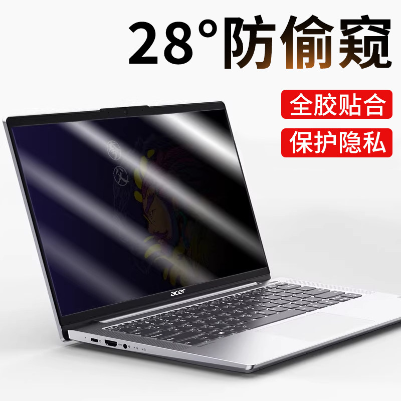 宏碁电脑防窥膜保护隐私