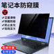 CarbonAura 2025款 AI防反光膜 T14屏幕防窥膜ThinkBook防偷窥隐私保护膜25款 ThinkPad联想X13 L13