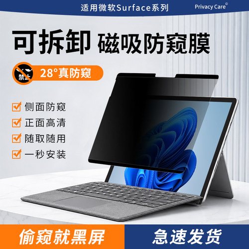 Surface磁吸防窥隐私贴膜