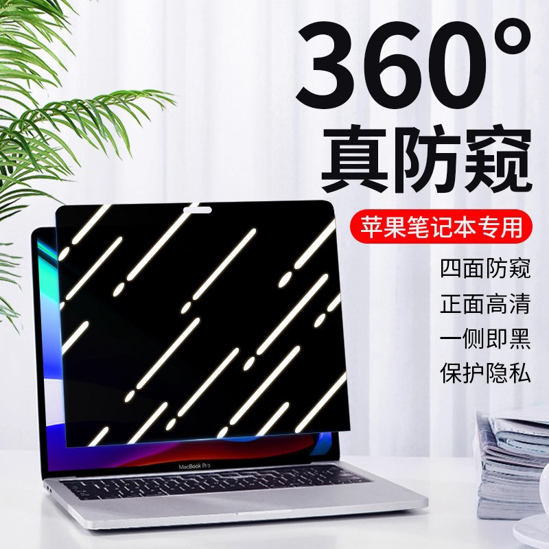苹果macbook防窥膜保护隐私