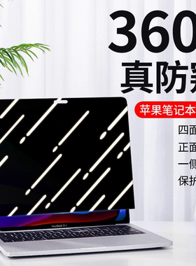 适用于苹果macbookpro防窥膜macbookair防偷窥2023宽pro14/16寸屏幕保护膜Air13.3/15寸笔记本m2电脑高清贴膜
