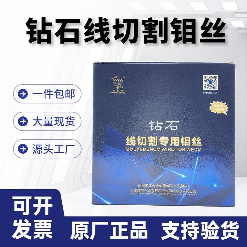 线切割钼丝快走丝专用钻石牌钼丝线切割专用钼丝0.18mm定尺2000米