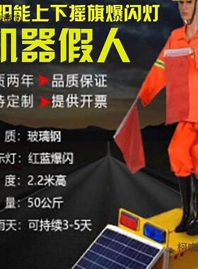 交能通太指OTX挥假人太阳仿真机器人工爆闪灯摇旗指挥员高速施养