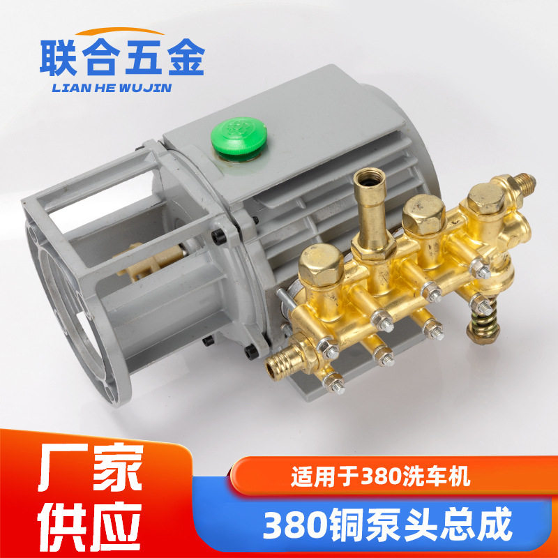 黑猫通用高压清洗机380型388洗车机洗车泵维修配件铜泵头刷车器