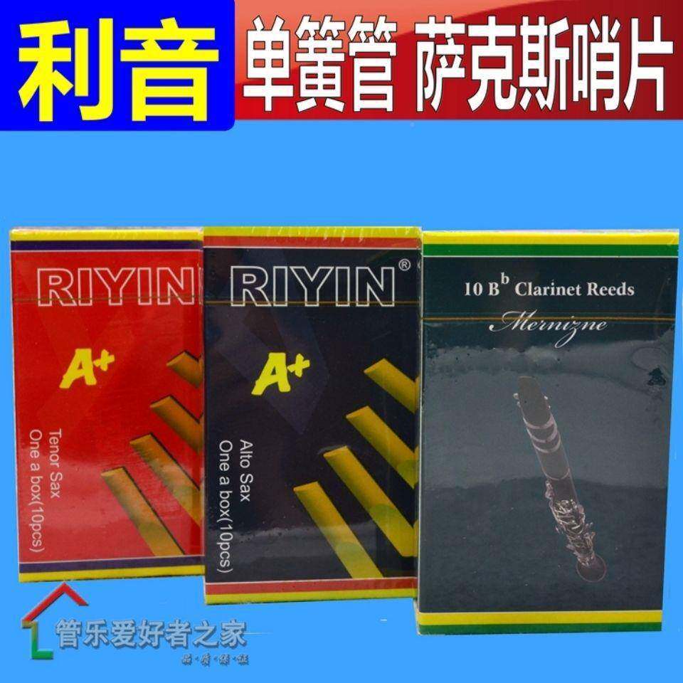 雄鹰哨片中音萨克斯高音FYZ次中音单簧管音哨片号2.5学初专利业