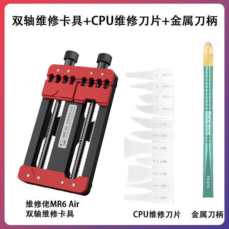 维修佬机主板维修夹具CPU字库C芯片除胶夹具手修焊接主板IROI夹维