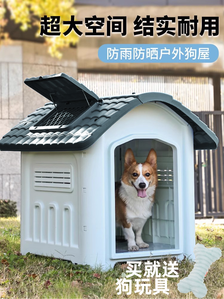 狗窝室外四季通用房子中大型犬塑料狗笼别墅夏季户外防雨防晒狗屋