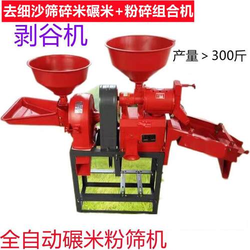 碾米CUW机小家型用米打米粉碎一体稻谷脱壳剥谷机全新自动型精打