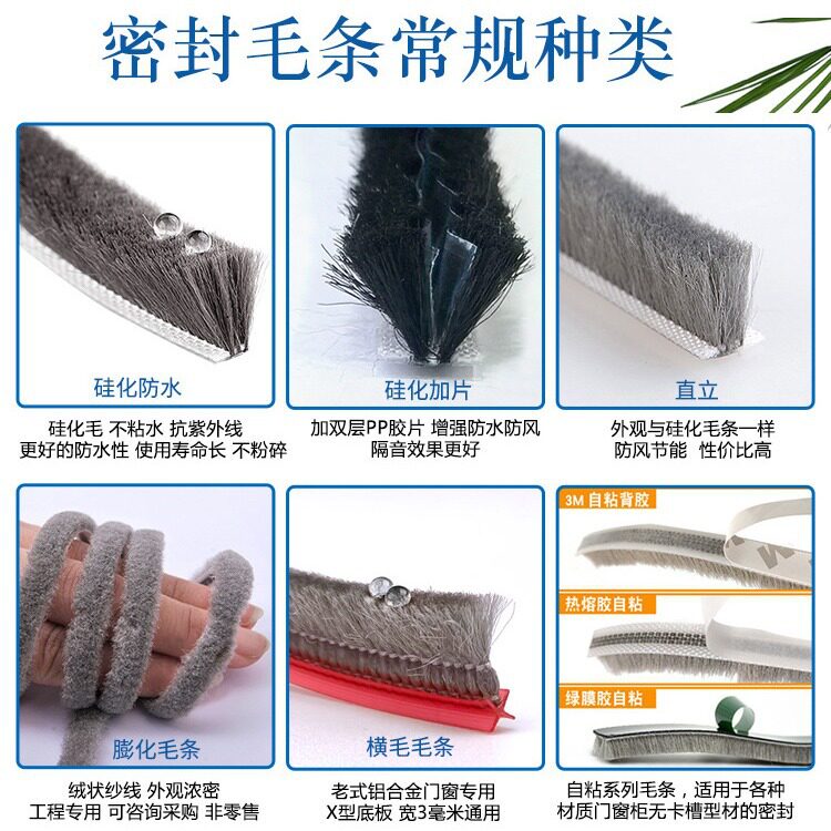 塑钢窗户密封条铝合金推拉门窗卡槽型穿插毛条纱窗封边硅化防风条