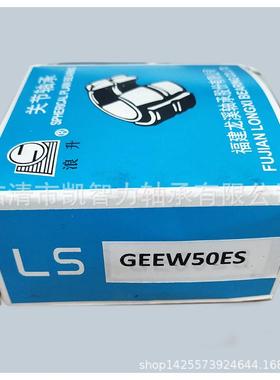 龙溪GEF60ESGJYYEF75EGE向70FESGEF65ESGEF55心关节轴S承