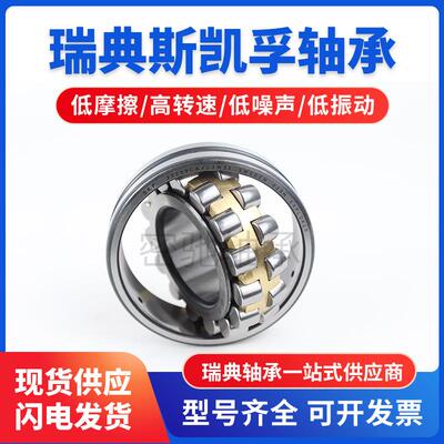 瑞典原装SKUFHWN-N23高09ECML调心滚轴承承载耐磨电机减子速机专