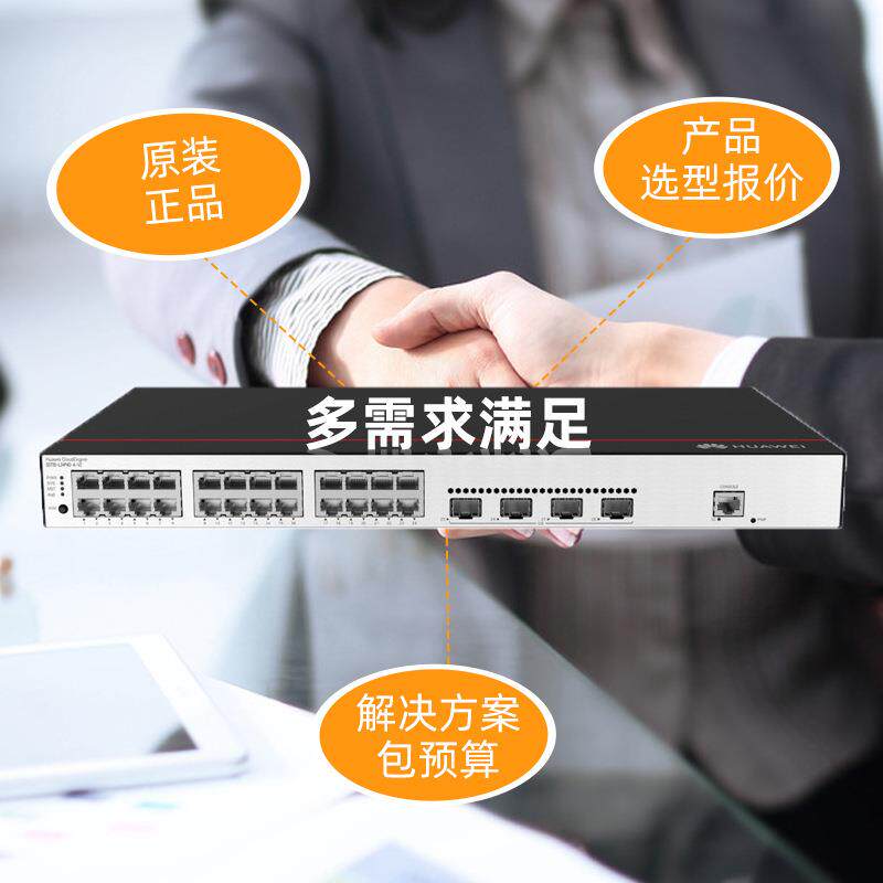 W交换机S5735-L24P4S-AV22-H4口TTF电+4口光千兆企业交换机