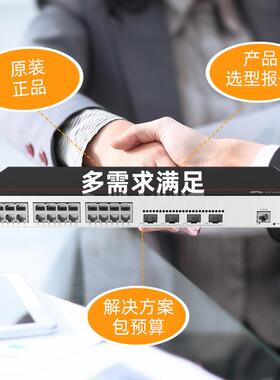 W交换机S5735-L24P4S-AV22-H4口TTF电+4口光千兆企业交换机
