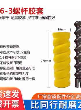 厚型防火涂料喷涂机配件螺子杆胶套D-2.5D8大-27耐磨泵浦定RYW子