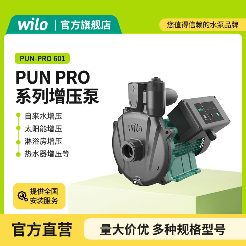 德国wilo智能家用增压泵