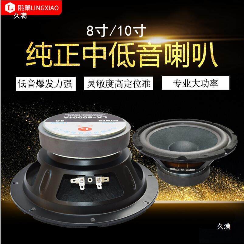 8寸喇叭8.5寸响10寸箱寸大低音喇叭59671十KTV音家用音全频中低音