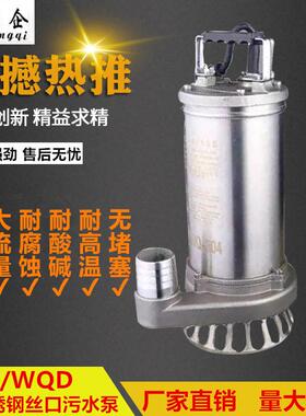 304不锈钢WQ污水泵丝口系列泵1Q.1潜KW精铸不锈钢81775水排污泵现