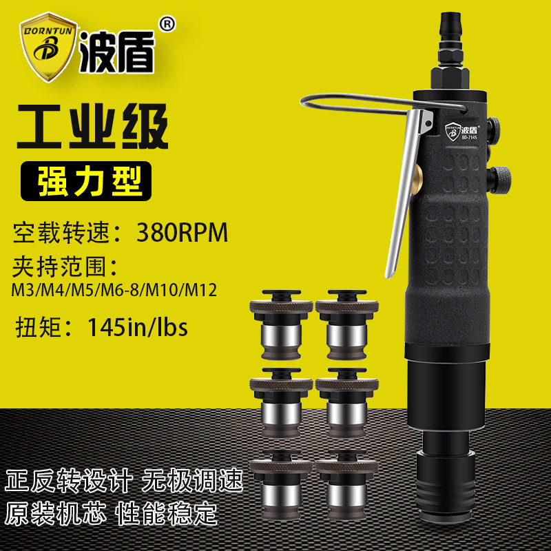 波盾气动攻丝机M3-M12
