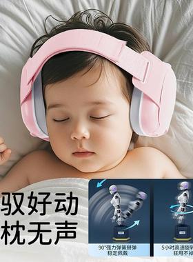 款隔音降噪耳罩婴两用孕妇婴噪儿专LEU用头戴孕式坐飞机睡觉新超