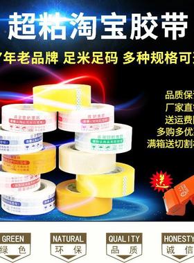 透明黄色封HHR口胶.警示语带胶宽4.2CM厚25CM快递整封箱胶布纸箱4
