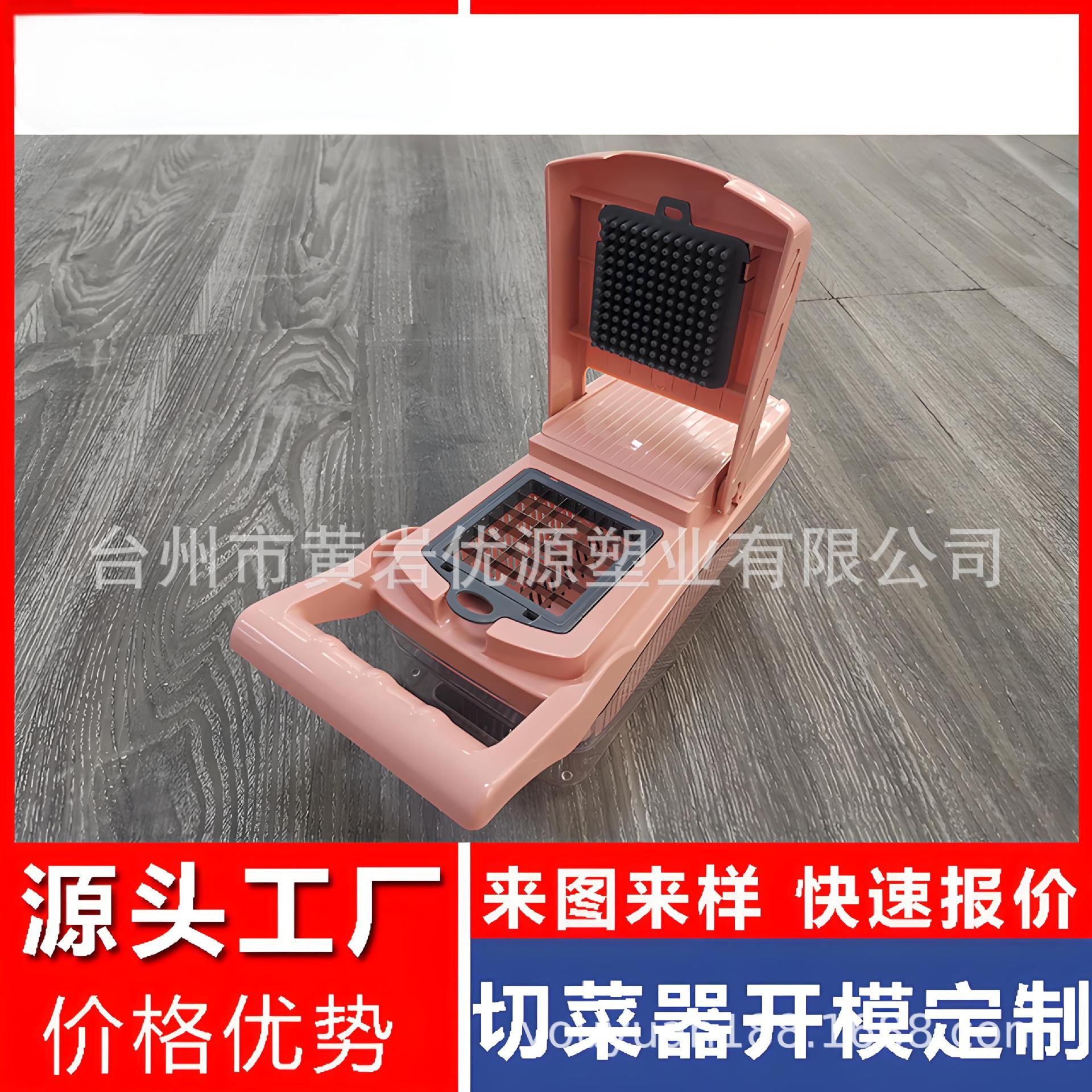 塑胶模具厂多功能切菜器切丝器