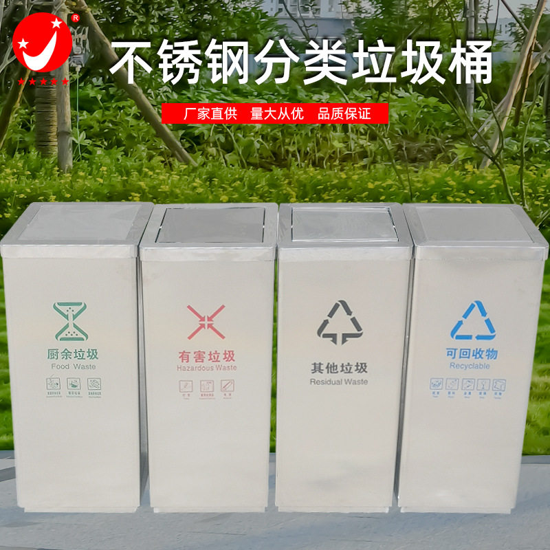 室内外不锈钢翻盖摇盖式方形垃圾箱不锈钢四分类垃圾桶大号垃圾箱