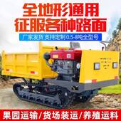 爬山虎12628履带全运输车山果地园地自卸翻斗爬坡柴形油工程运输